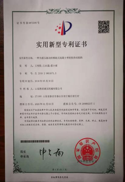 热烈庆祝山东胜沃液压机械有限公司获得实用新型专利证书