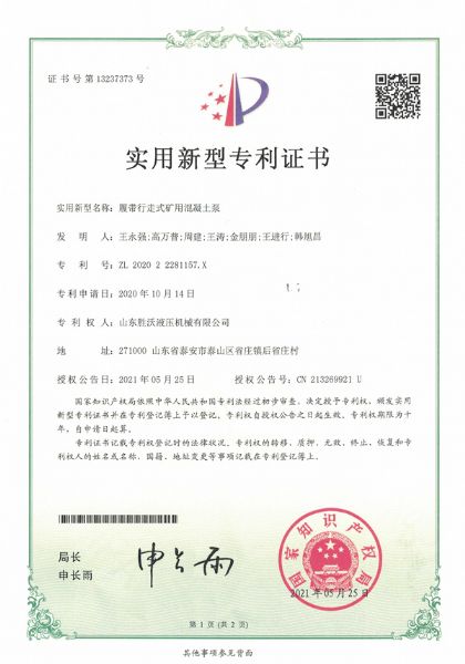 热烈庆祝山东胜沃液压机械有限公司获得实用新型专利证书