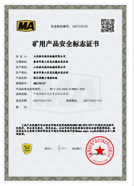 JSLT10-LY矿用产品安全标志证书