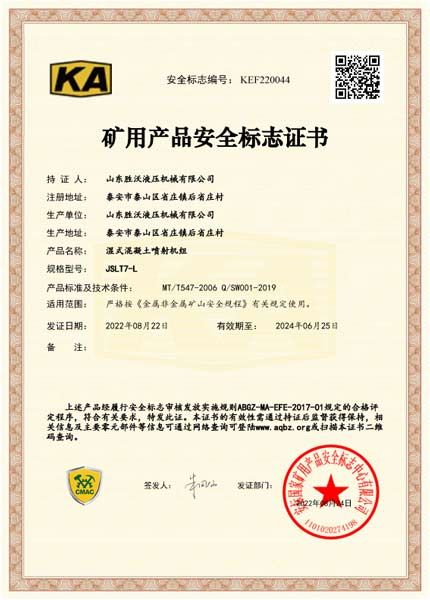 矿用产品安全标志证书-JSLT7-L