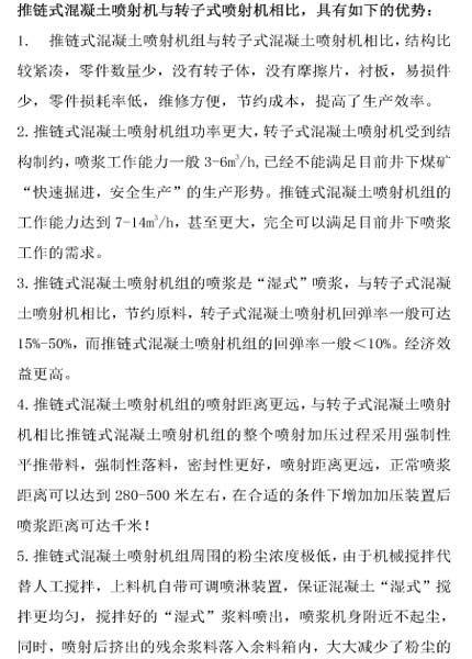 推链式混凝土喷射机与转子式喷射机相比，具有如下的优势