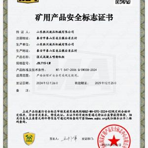 JSLT15-LW湿式混凝土喷射机组安标证书