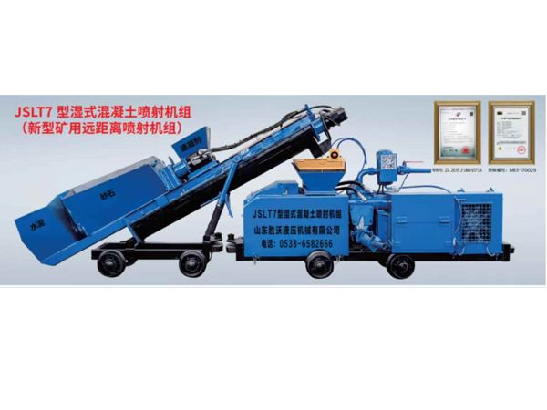 JSLT7 型湿式混凝土喷射机组 （新型矿用远距离喷射机组）