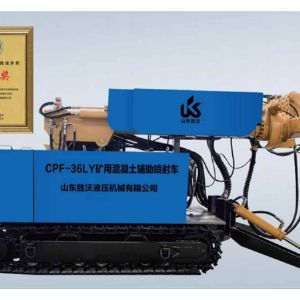 CPF-36LY 型矿用混凝土辅助喷射车（智能喷浆机器人）