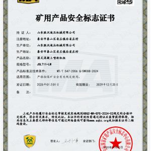 JSLT11-LW湿式混凝土喷射机组安标证书