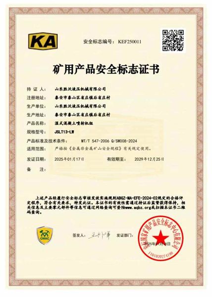 JSLT13-LW湿式混凝土喷射机组矿安证书
