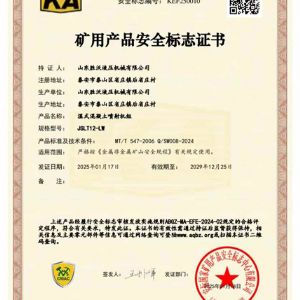 JSLT12-LW湿式混凝土喷射机组矿安证书