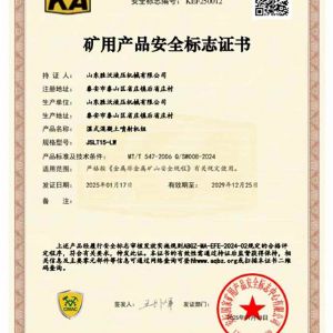 JSLT15-LW湿式混凝土喷射机组矿安证书
